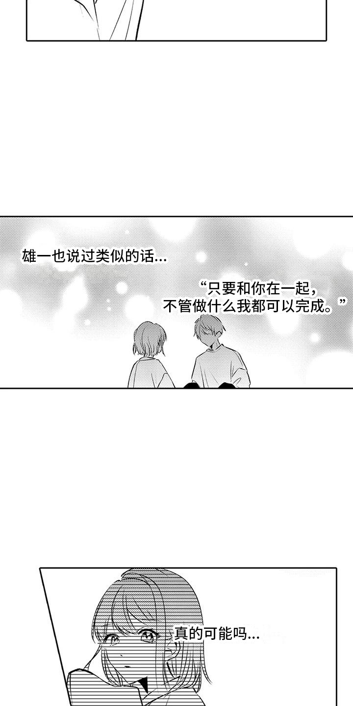 爱情是从告白开始的漫画,第7章：被说服1图