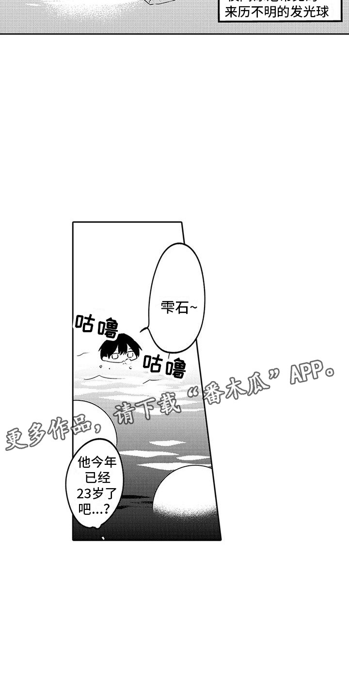 爱情枕头十字绣漫画,第15章：引人注目  2图