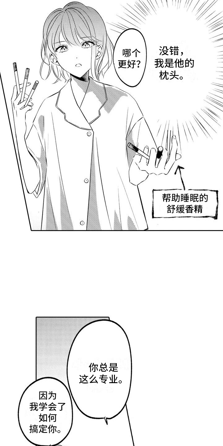 爱情回来了漫画,第2章：青梅竹马1图