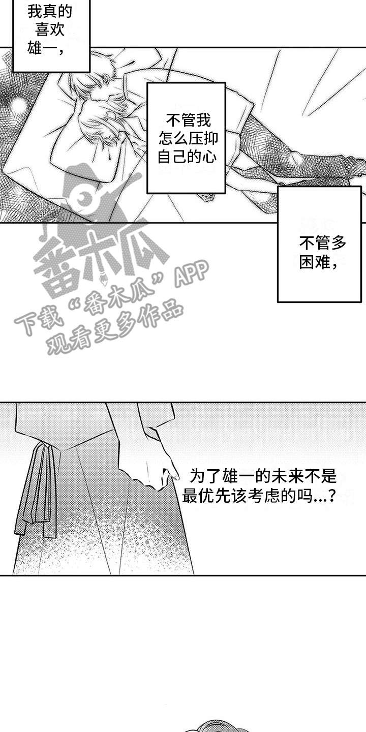 爱情是从告白开始的漫画,第7章：被说服1图