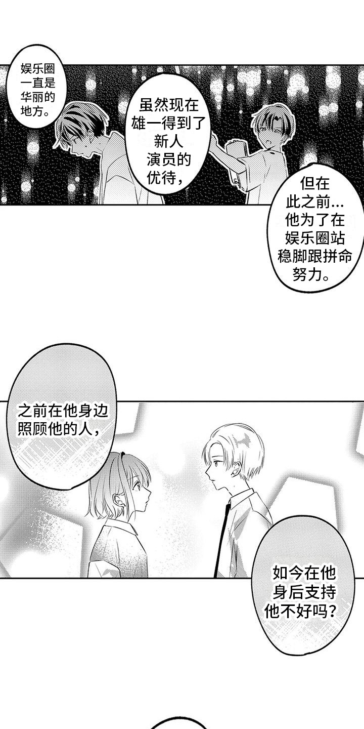 爱情的抱枕漫画,第7章：被说服1图