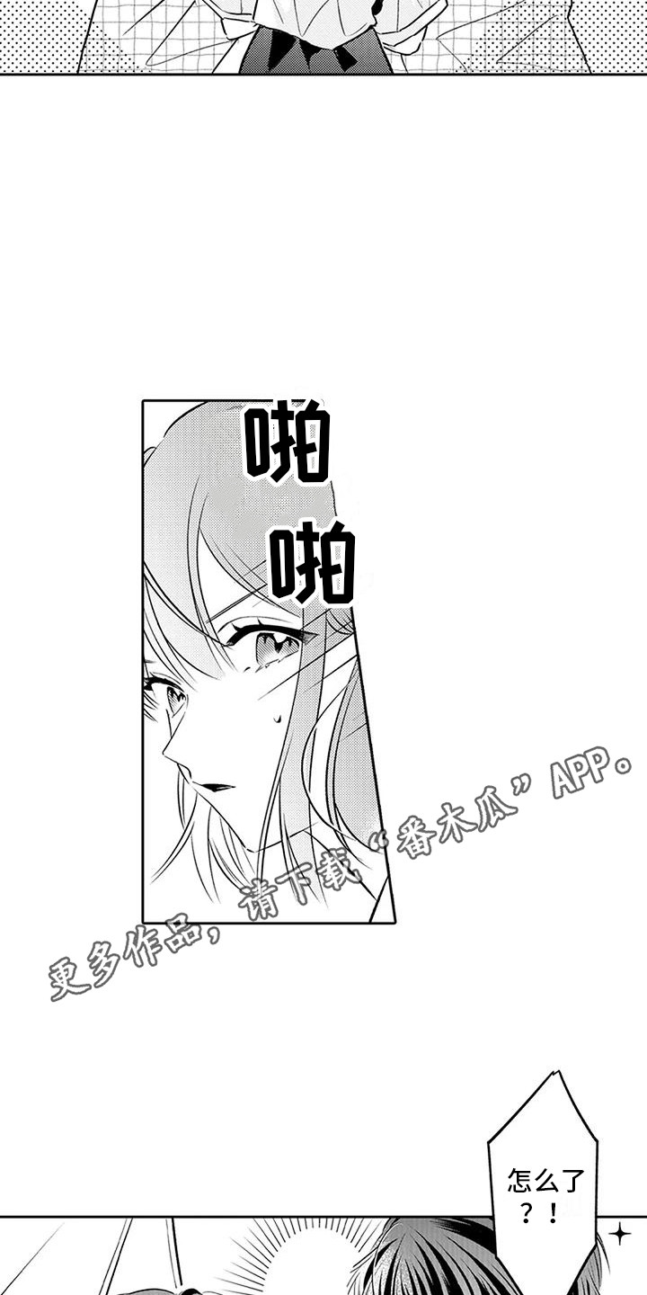 枕头中的爱漫画,第13章：紧张2图