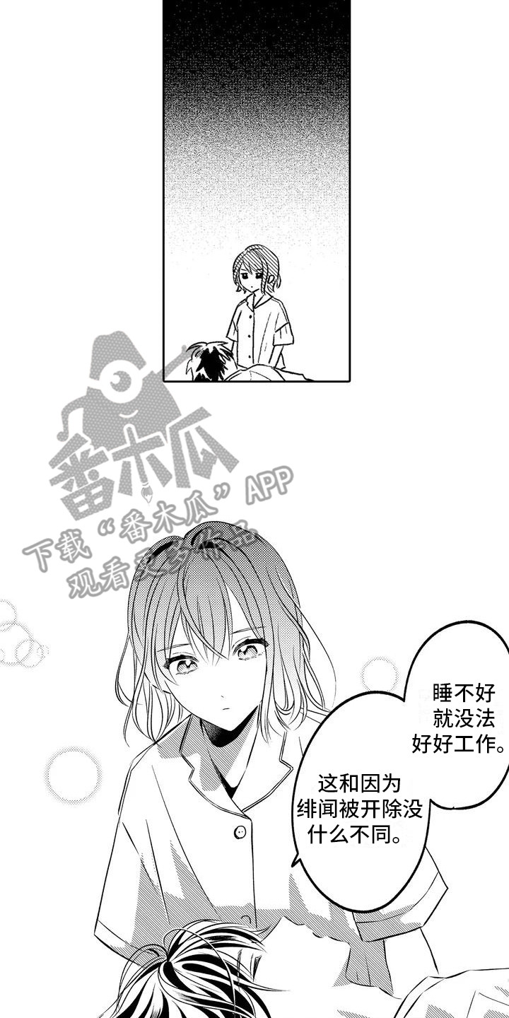 爱情伤悲歌曲漫画,第4章：没能拒绝1图