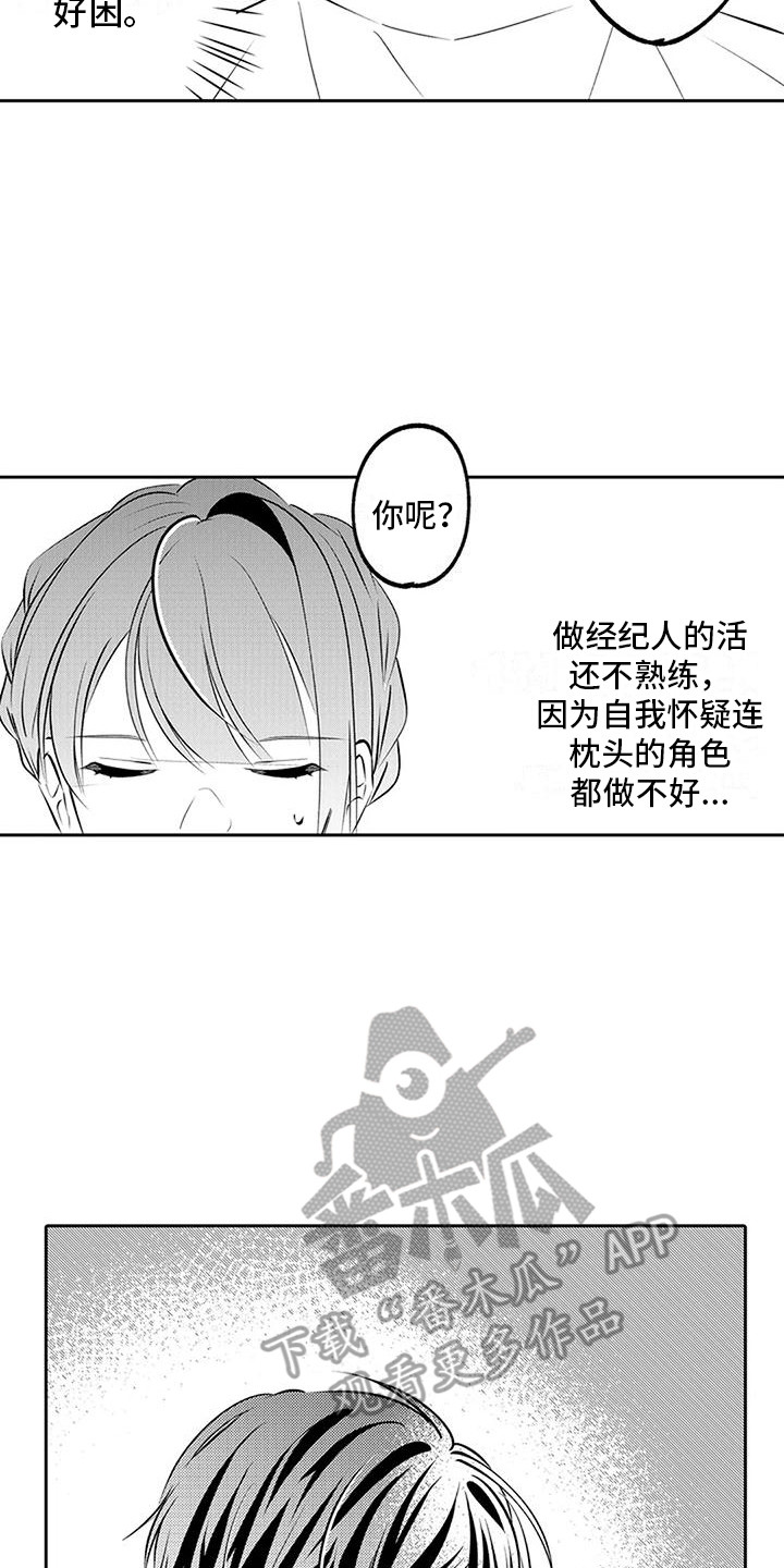 爱情真善美第二部电视剧漫画,第11章：睡一会2图