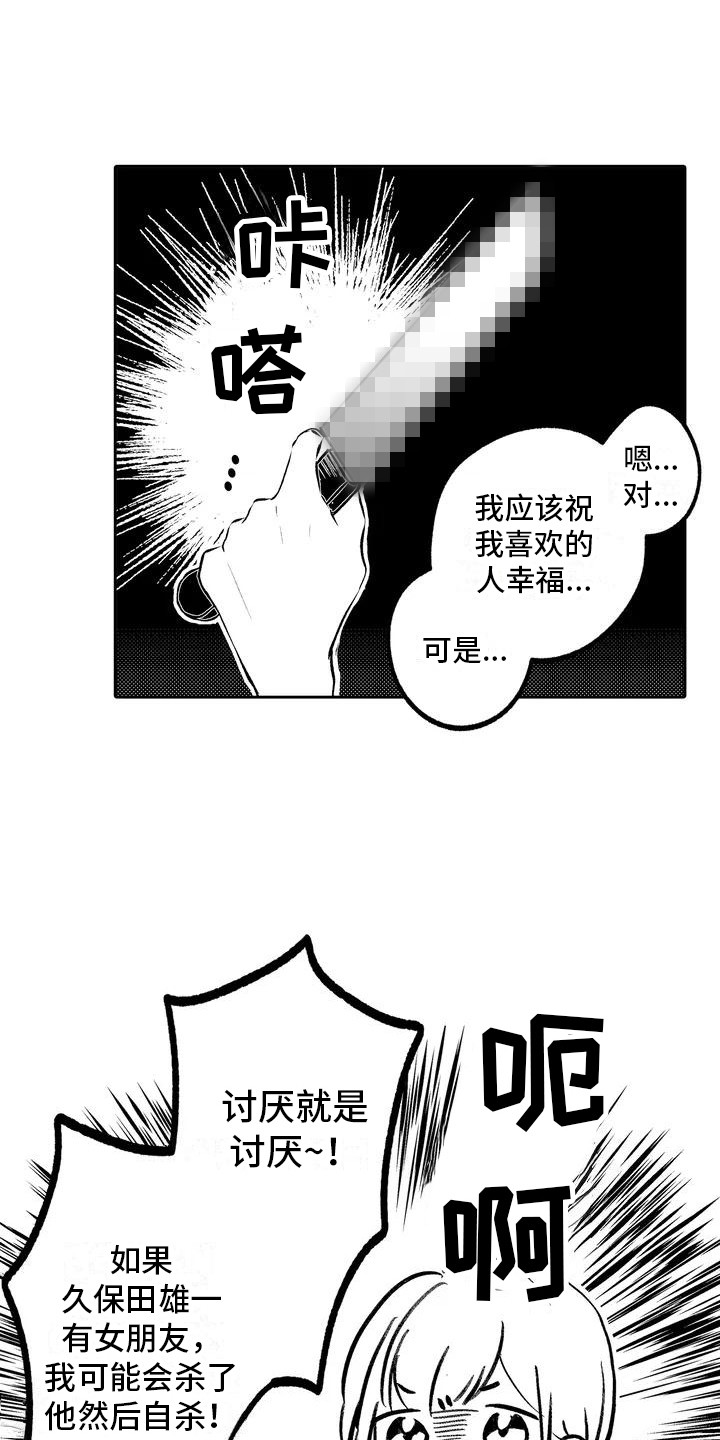 枕头爱情动漫漫画,第3章：隐瞒2图