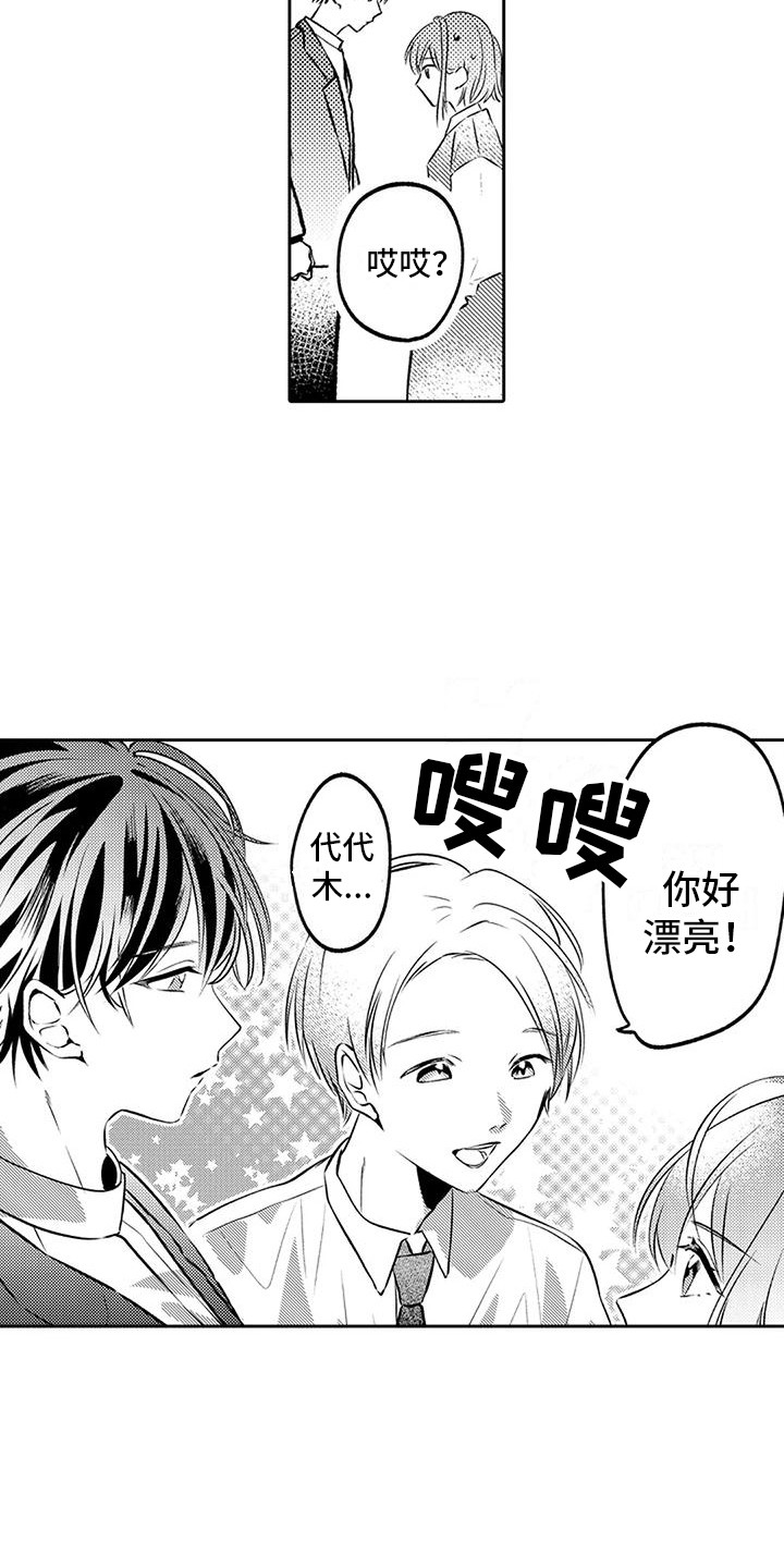 爱情枕头漫画,第6章：经纪人1图