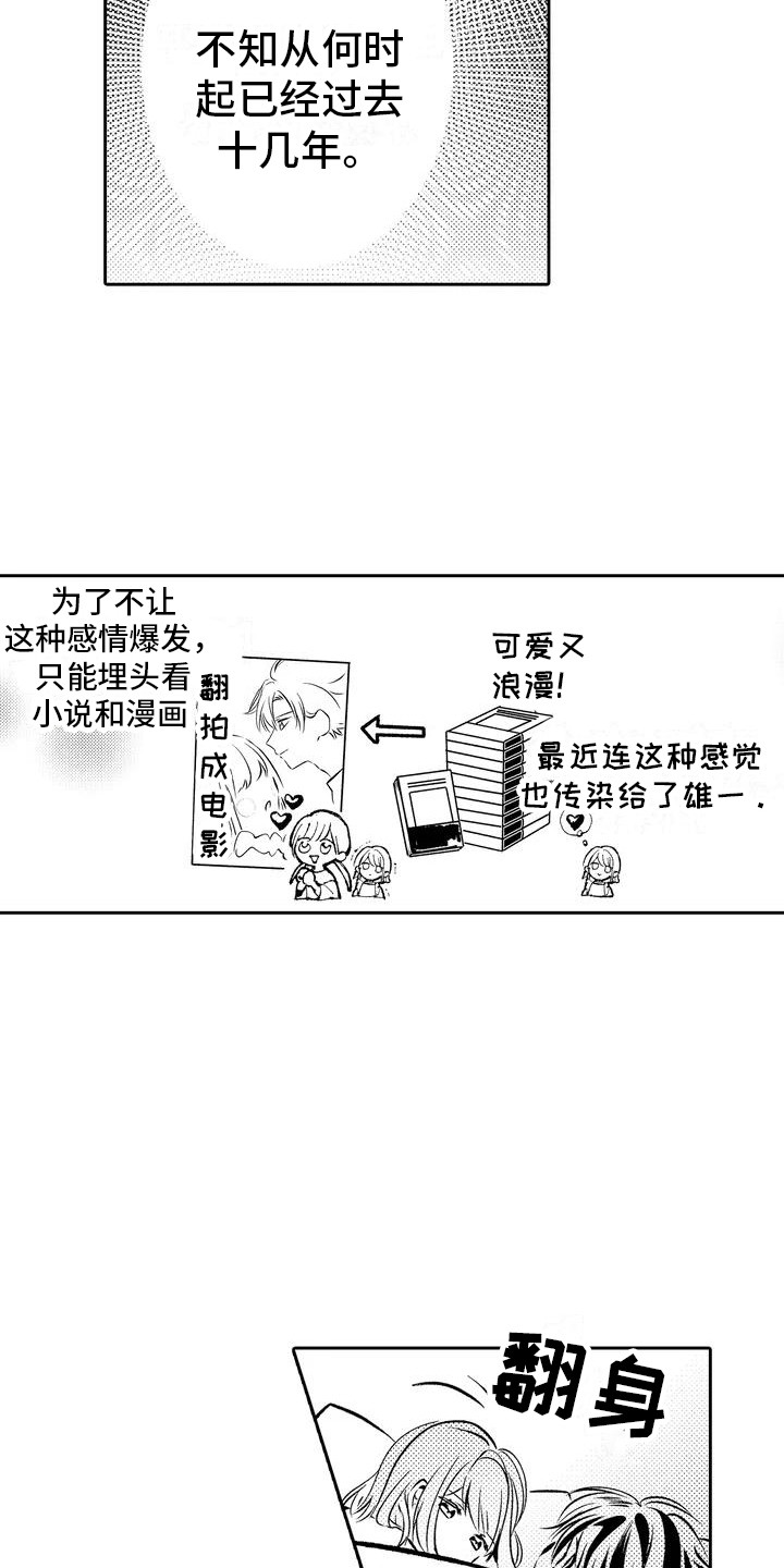 爱情枕头漫画,第3章：隐瞒2图