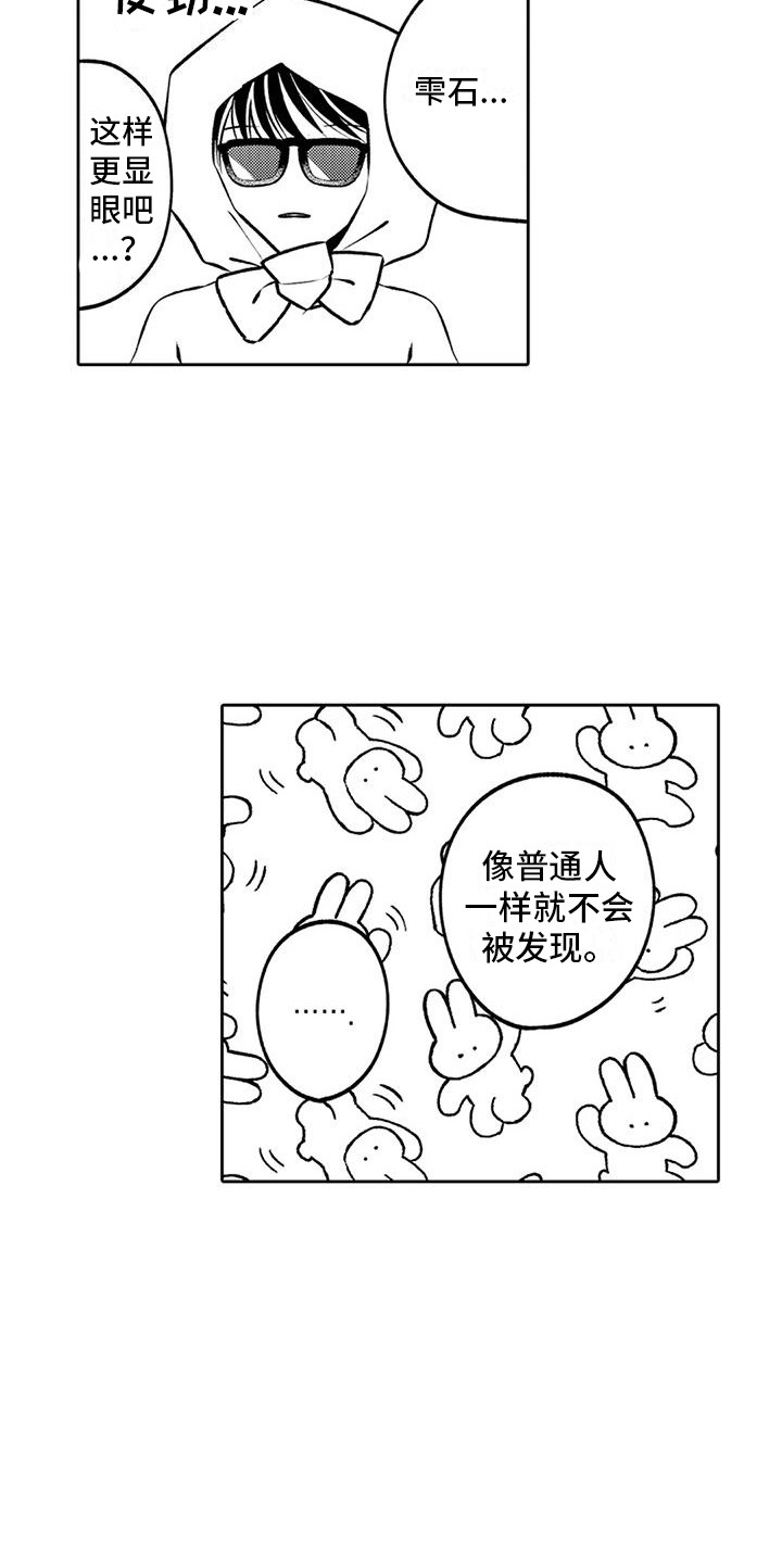 爱情枕头十字绣漫画,第15章：引人注目  2图