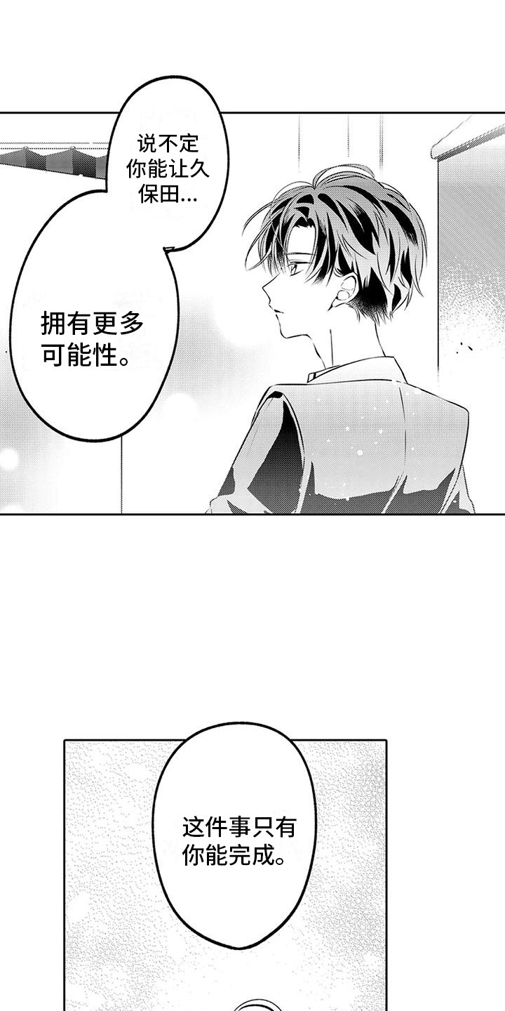 爱情真善美2漫画,第7章：被说服1图