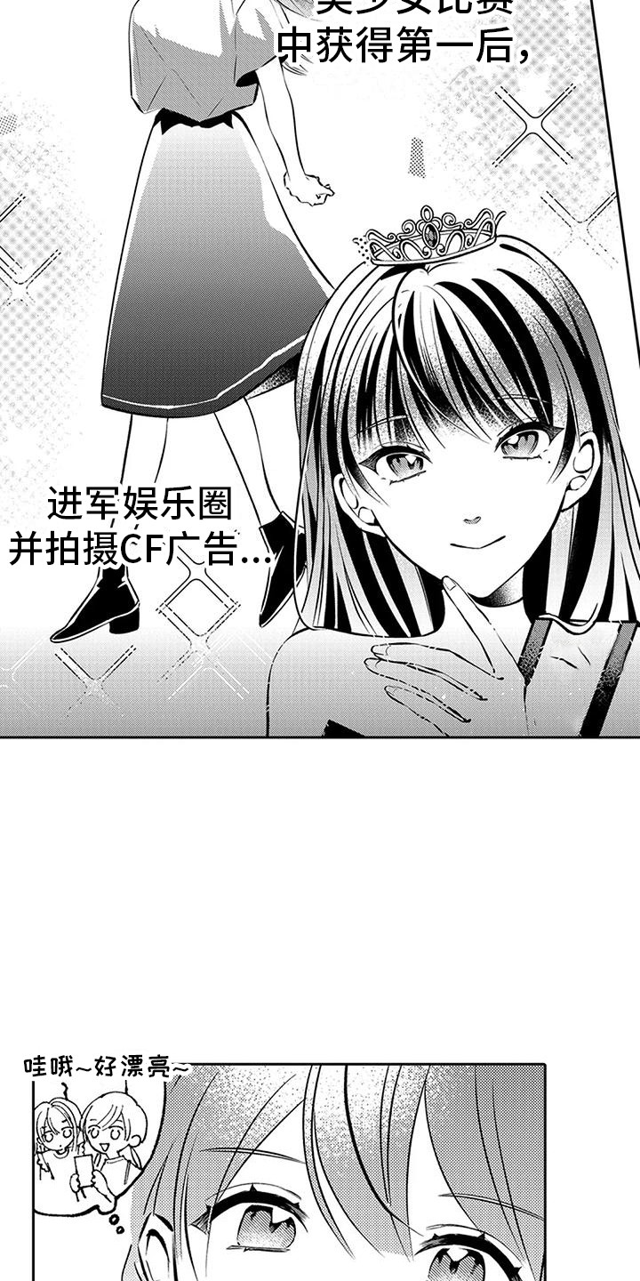 枕头中的爱漫画,第9章：女演员2图