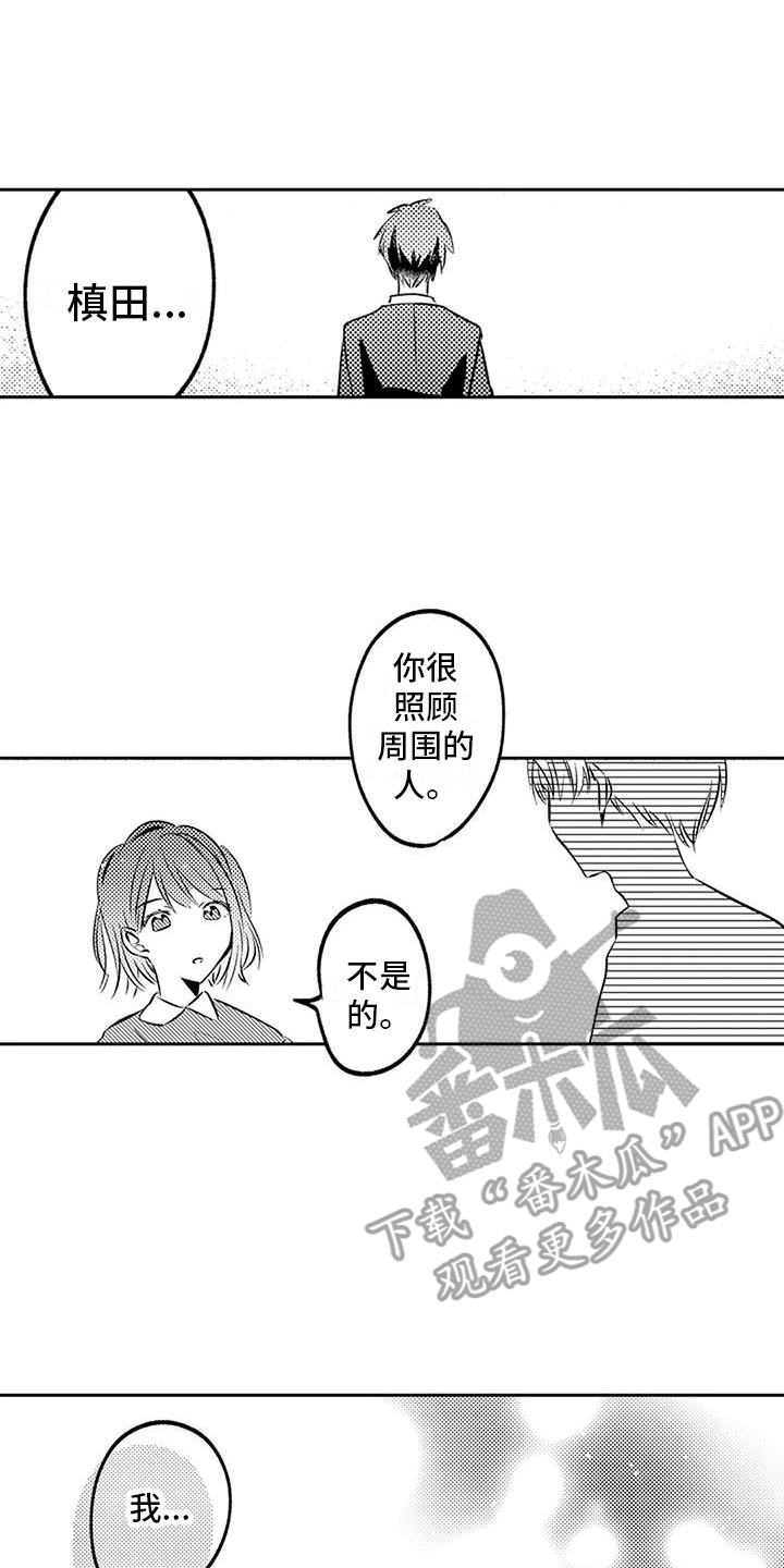 爱情公寓5漫画,第7章：被说服1图