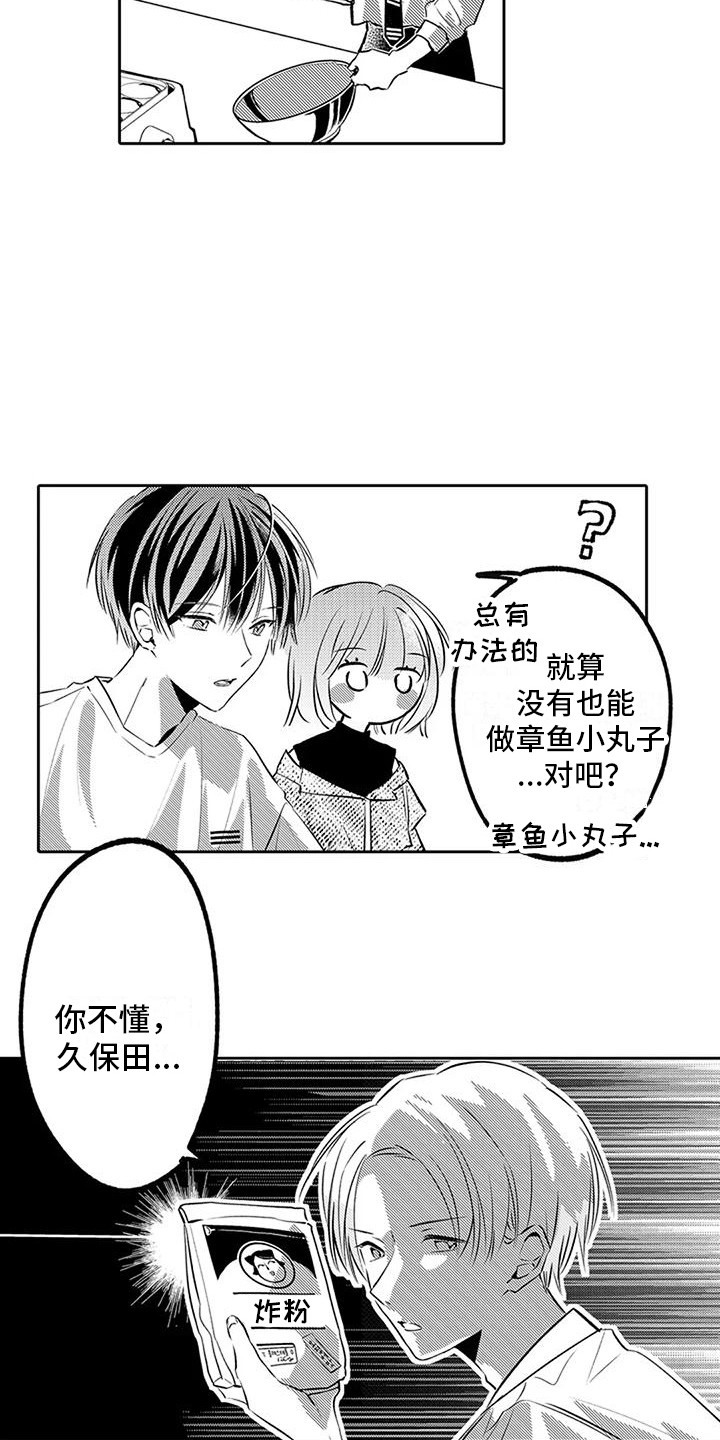 ai枕头漫画,第17章：跑腿2图