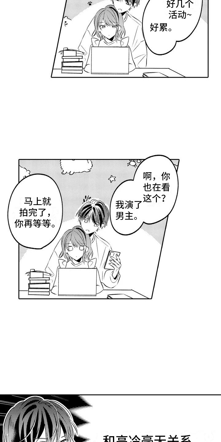 爱情回来了漫画,第2章：青梅竹马1图