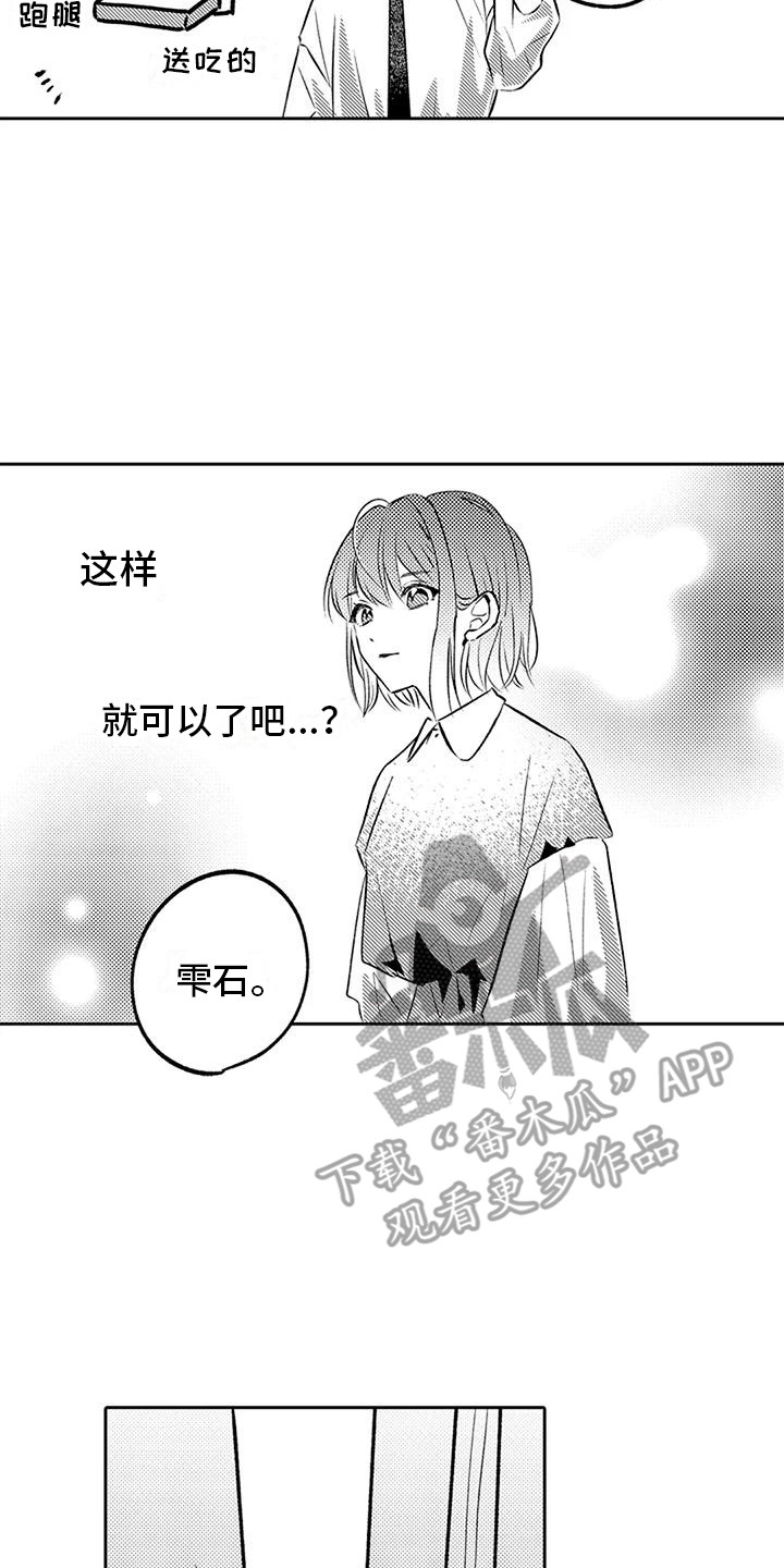 ai枕头漫画,第8章：请多关照2图