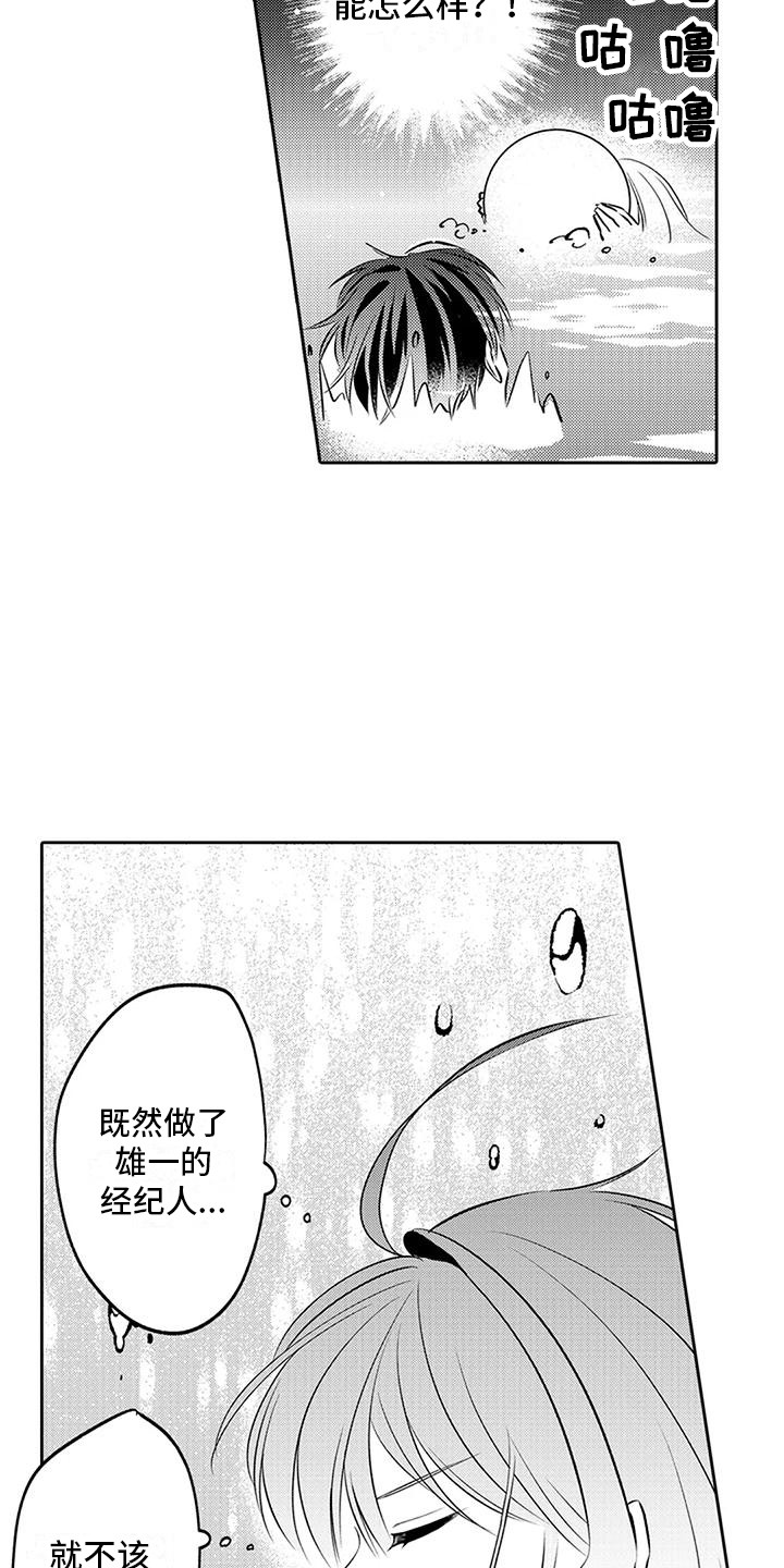 爱情保卫战2020漫画,第15章：引人注目  2图