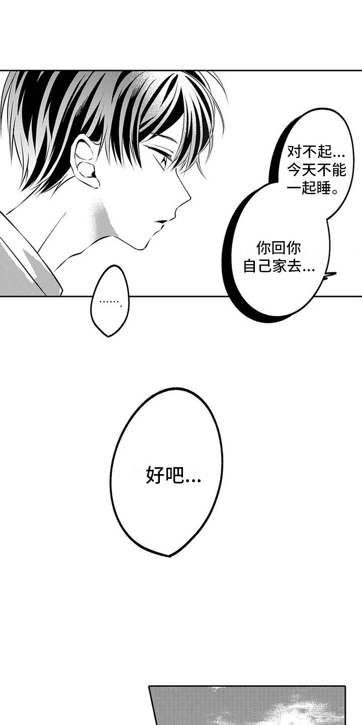 爱情真善美续写漫画,第11章：睡一会2图