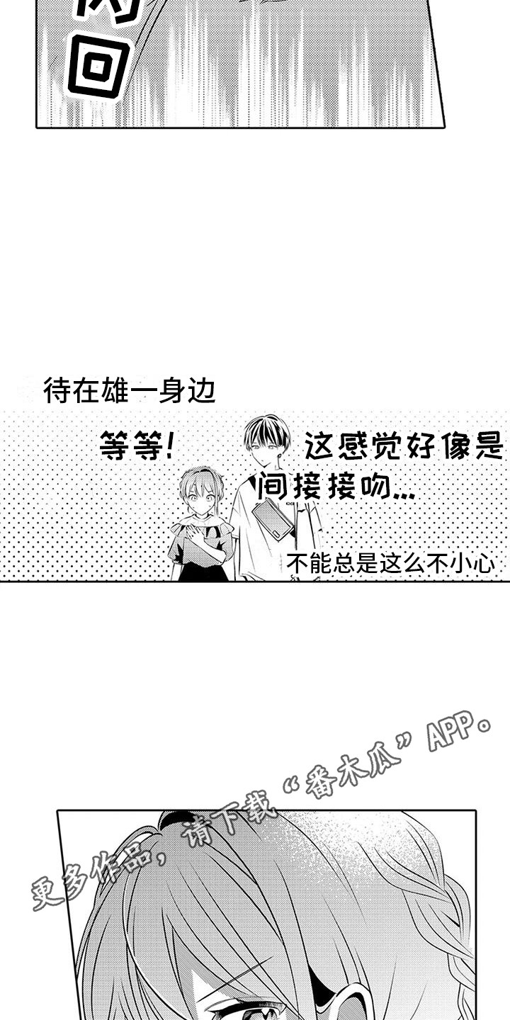 爱情箴言漫画,第16章：内心动摇2图