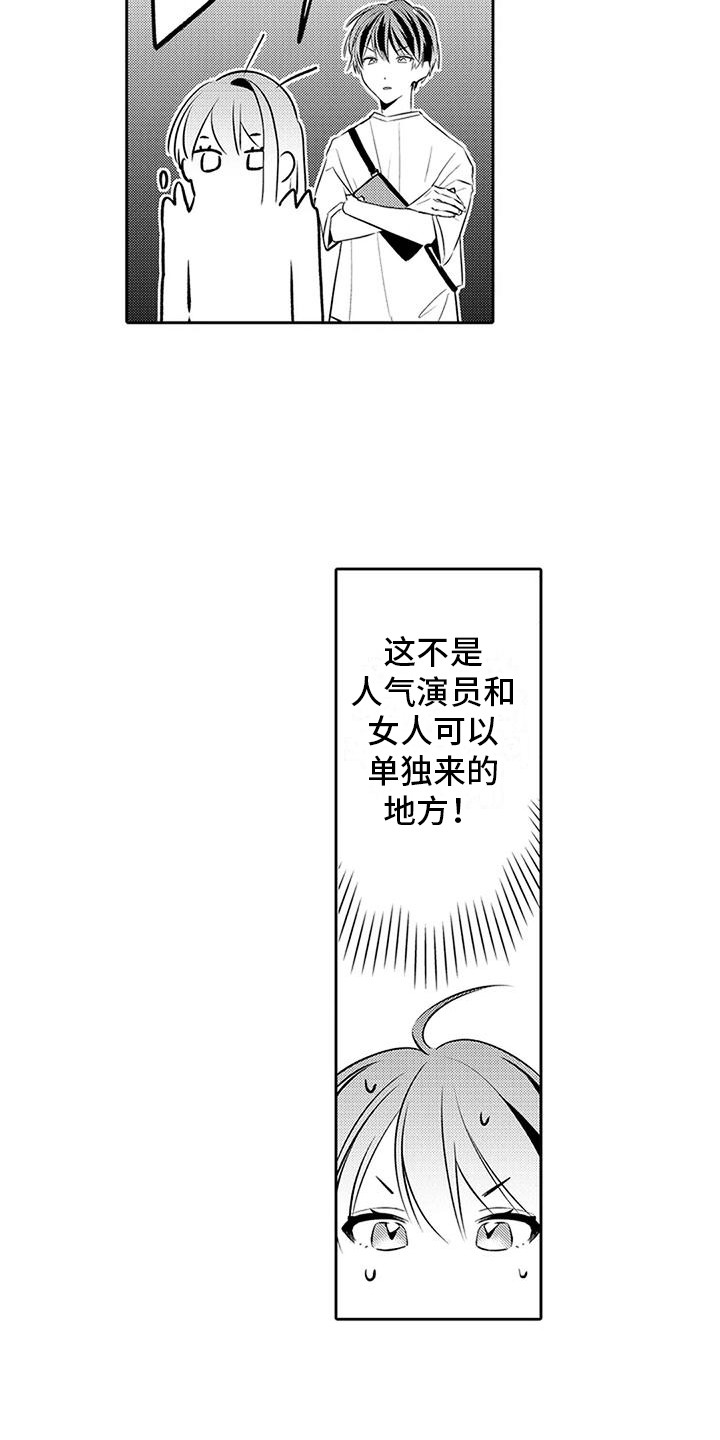 爱情十八拍歌曲漫画,第14章：夜间泳池  2图