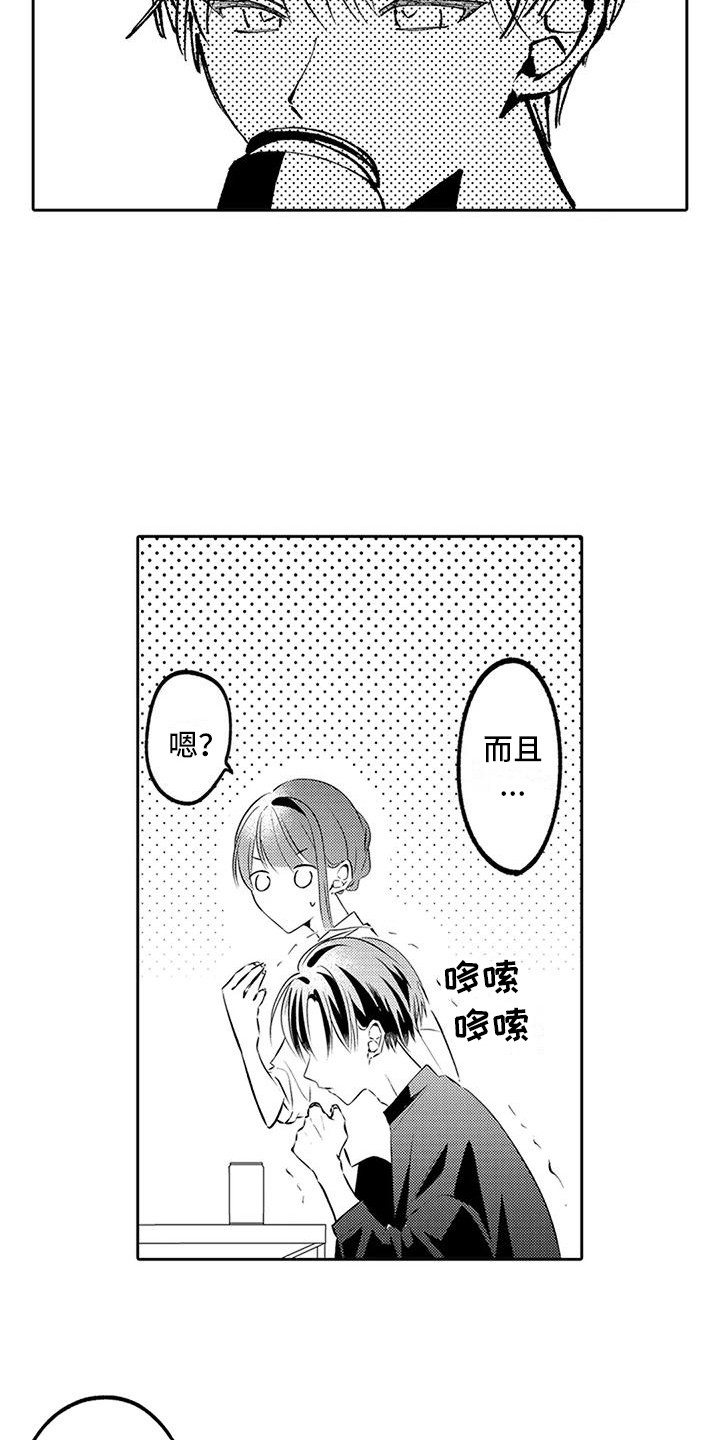 爱情路上风雨多原唱漫画,第9章：女演员2图