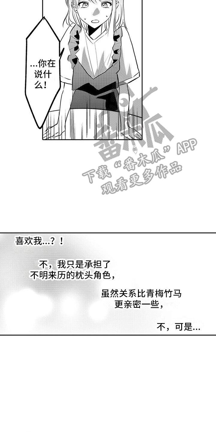 爱情保卫战完整版漫画,第14章：夜间泳池  1图