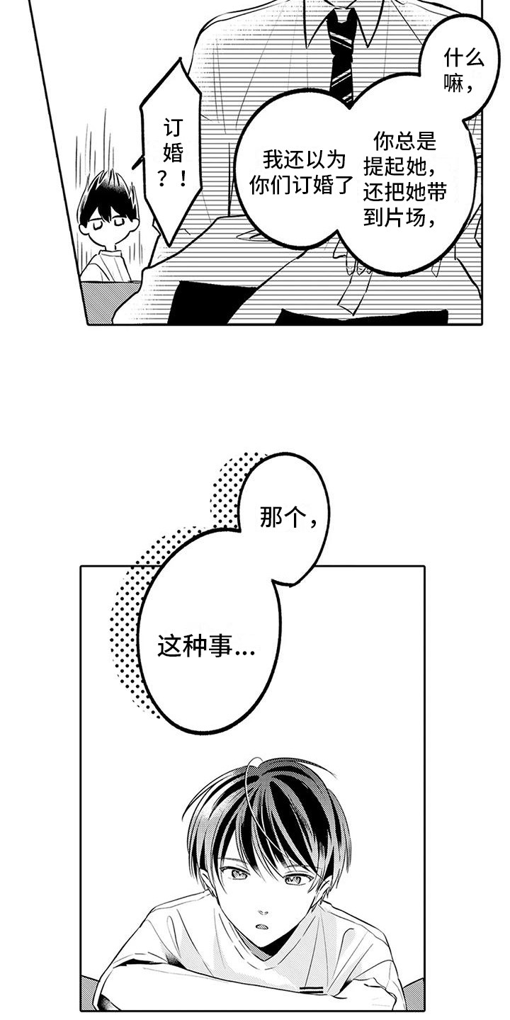 ai枕头漫画,第17章：跑腿1图