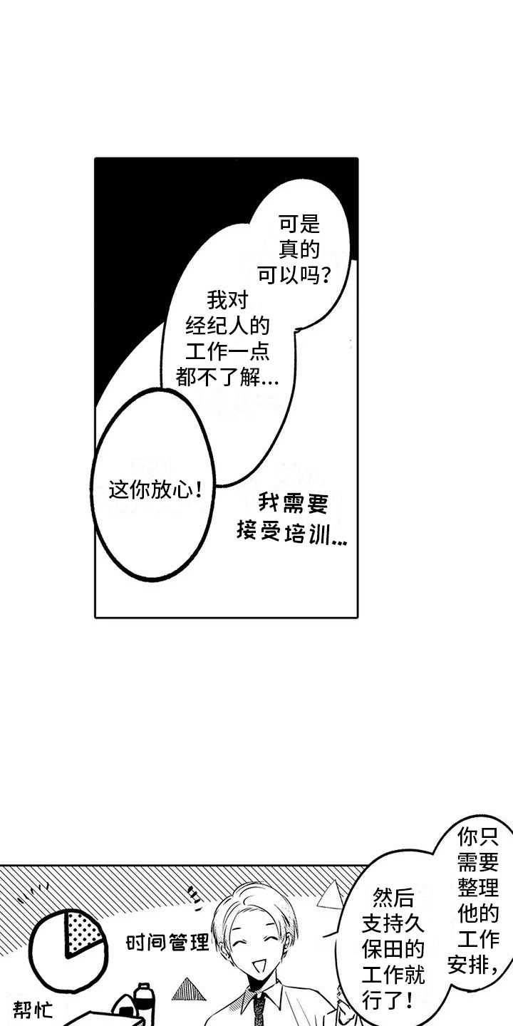 ai枕头漫画,第8章：请多关照1图