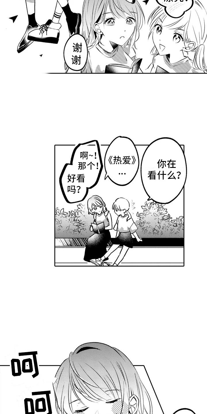 爱情枕头漫画,第1章：人气演员2图