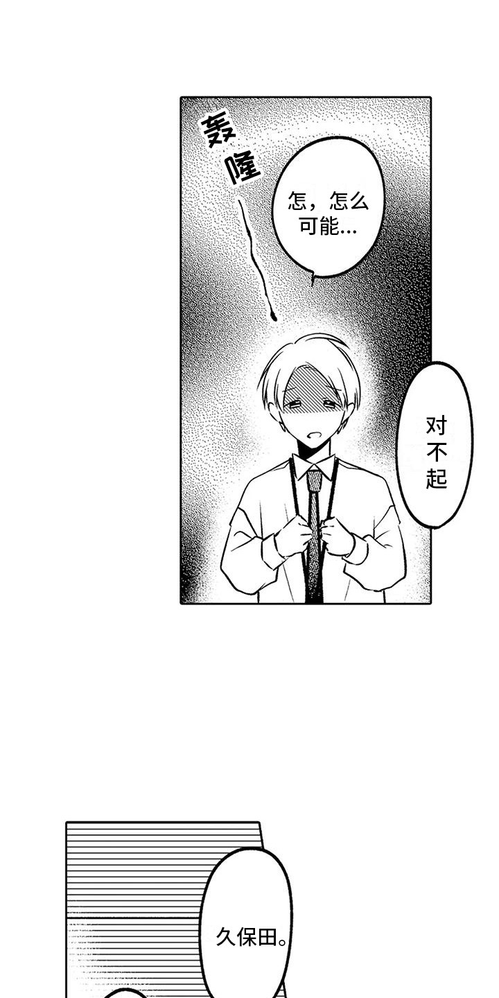 爱情枕头漫画,第6章：经纪人1图