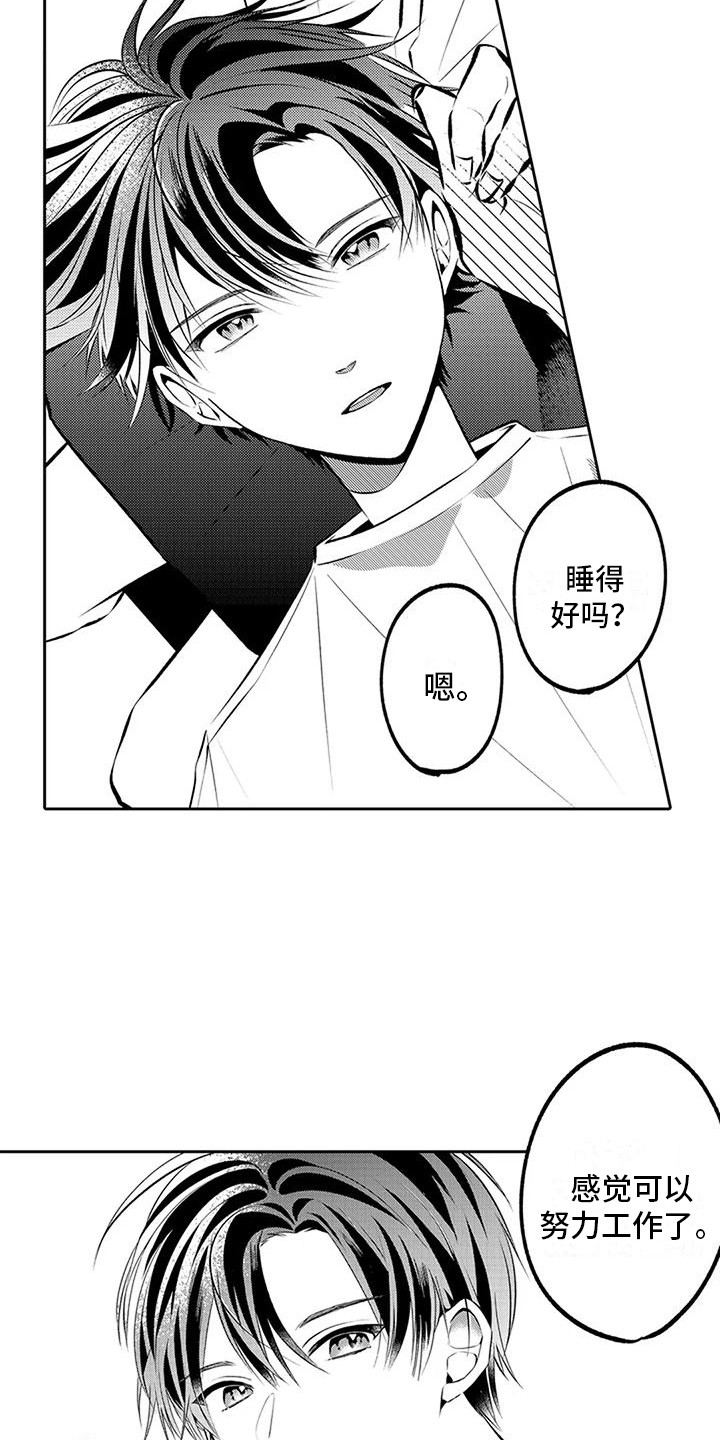 爱情阵线联盟歌词漫画,第12章：脸红1图