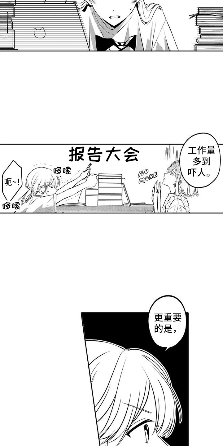 爱情真善美22漫画,第12章：脸红1图