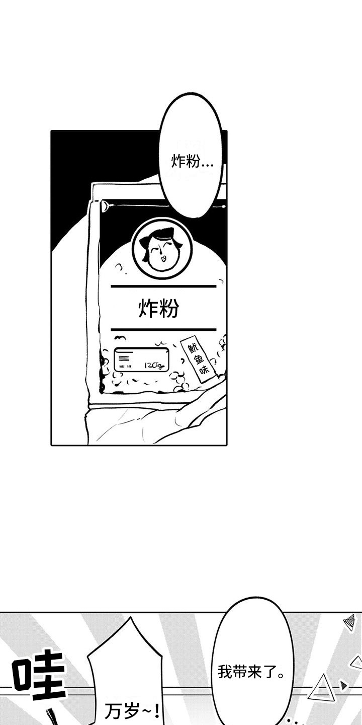 ai枕头漫画,第17章：跑腿2图