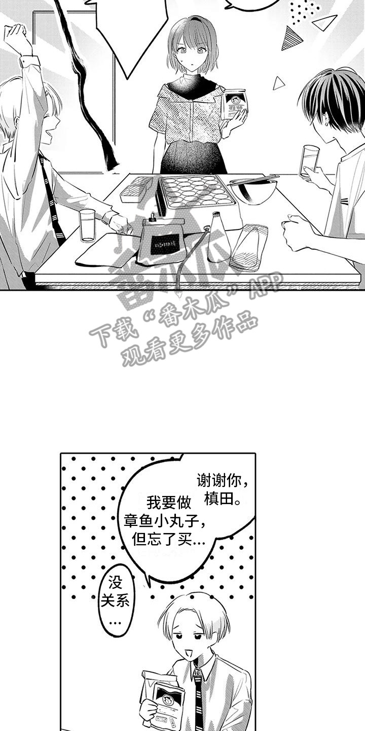 ai枕头漫画,第17章：跑腿1图