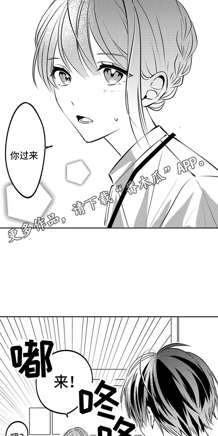 爱情真善美第二部电视剧漫画,第11章：睡一会1图