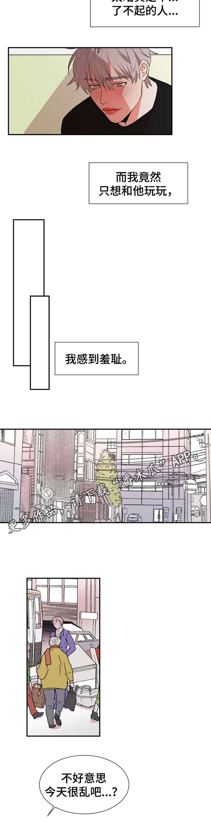 她变得好看了英语漫画,第26章：察觉1图