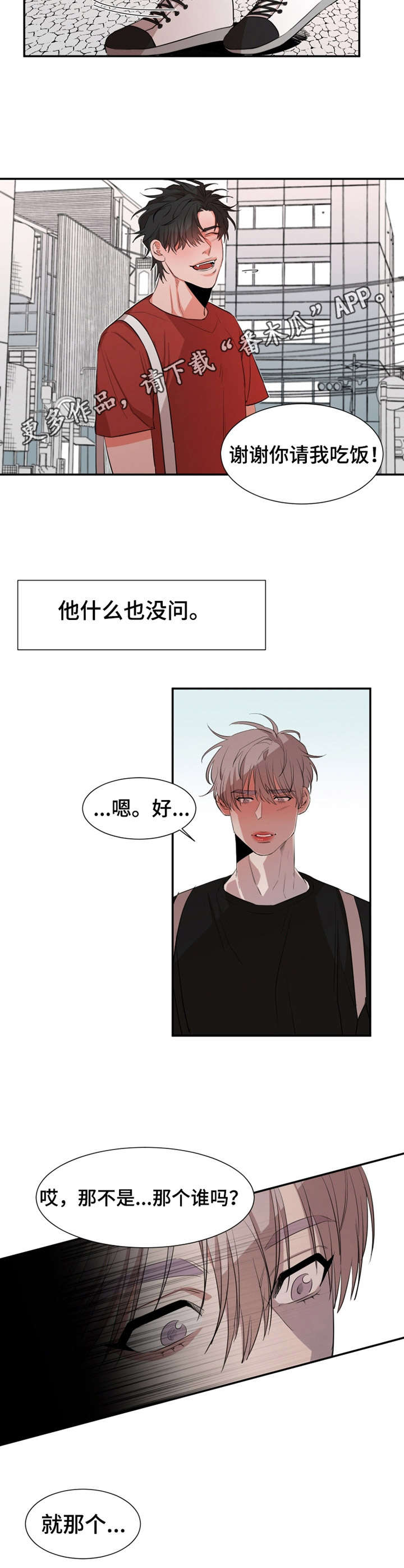 她变成了他漫画,第27章：议论纷纷2图