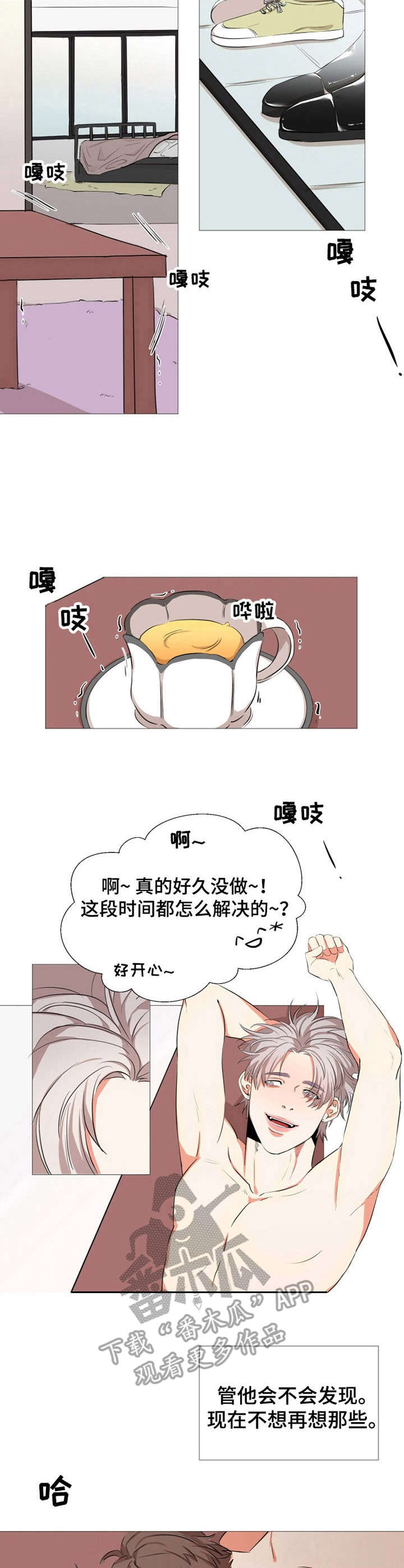 她变成了他漫画,第11章：撞见2图