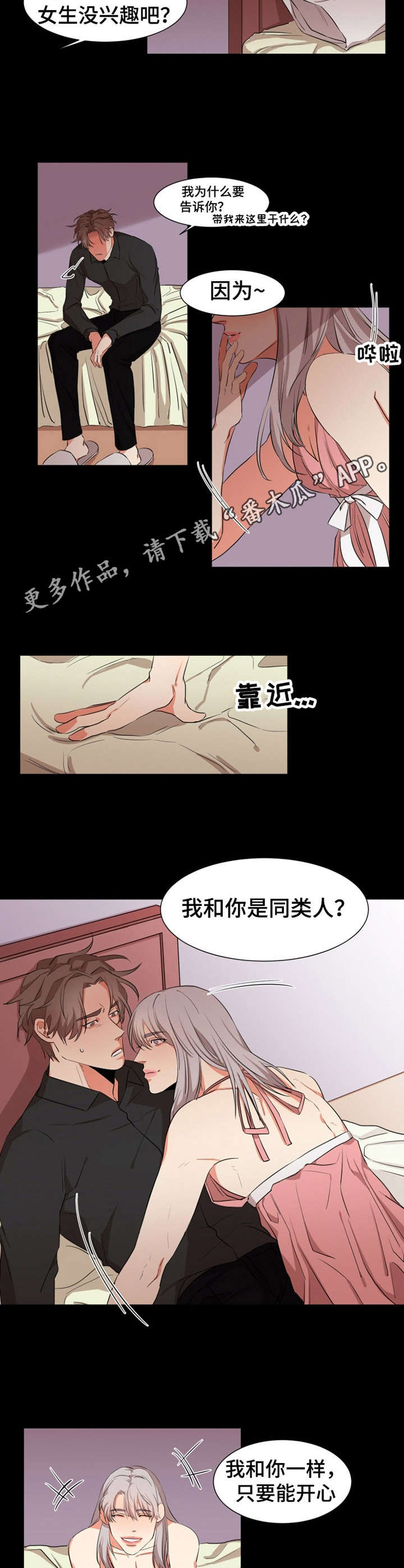 她变得对唱歌感兴趣了英语漫画,第16章：同类人1图