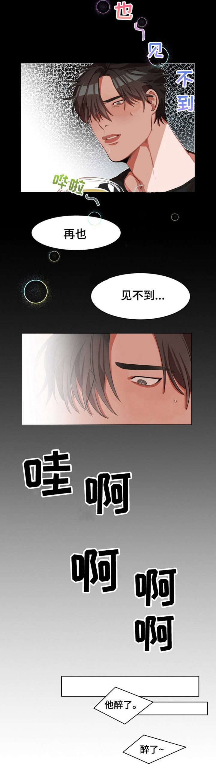 她变心后我选择离婚漫画,第1章：分手1图