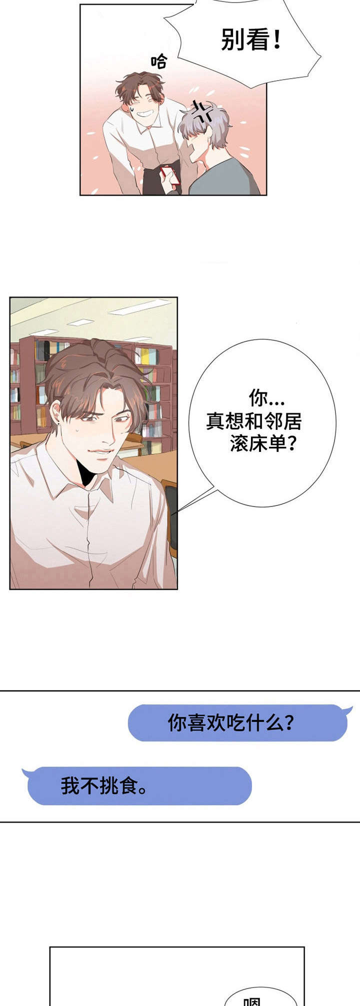 她变成了白月光漫画,第5章：做客2图