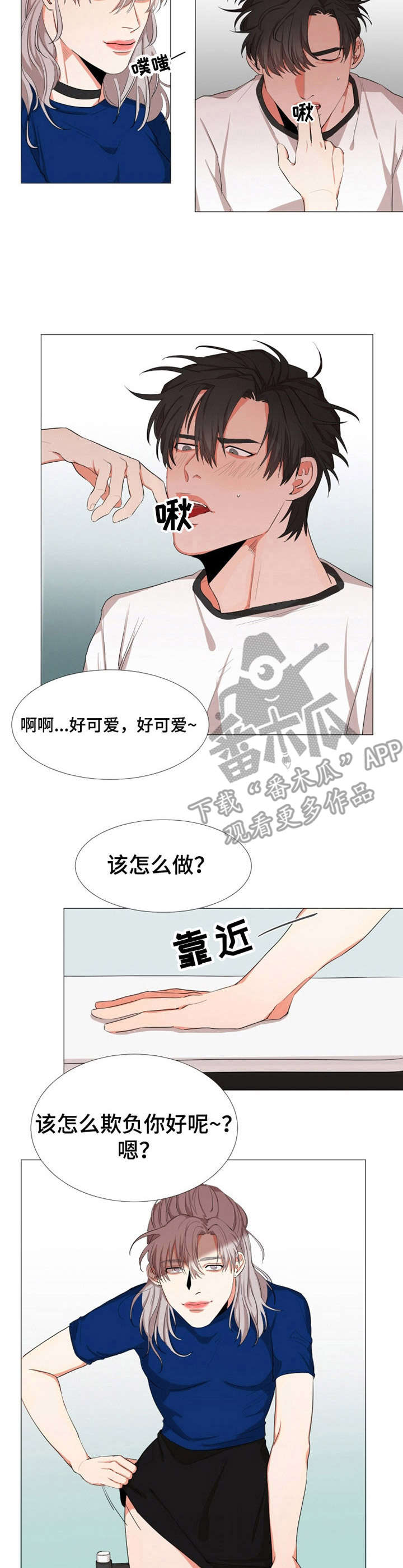 她变成了他漫画,第8章：尴尬1图