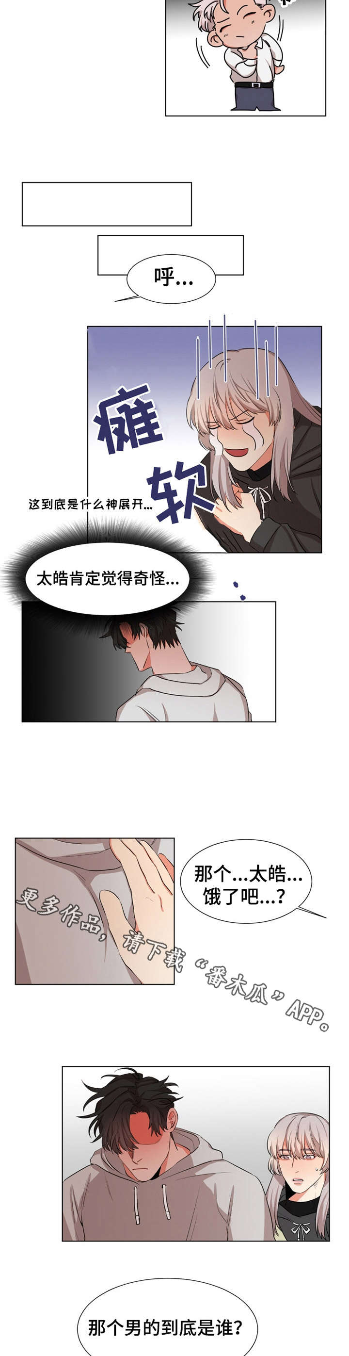 她变得对唱歌感兴趣了英语漫画,第15章：熟人1图