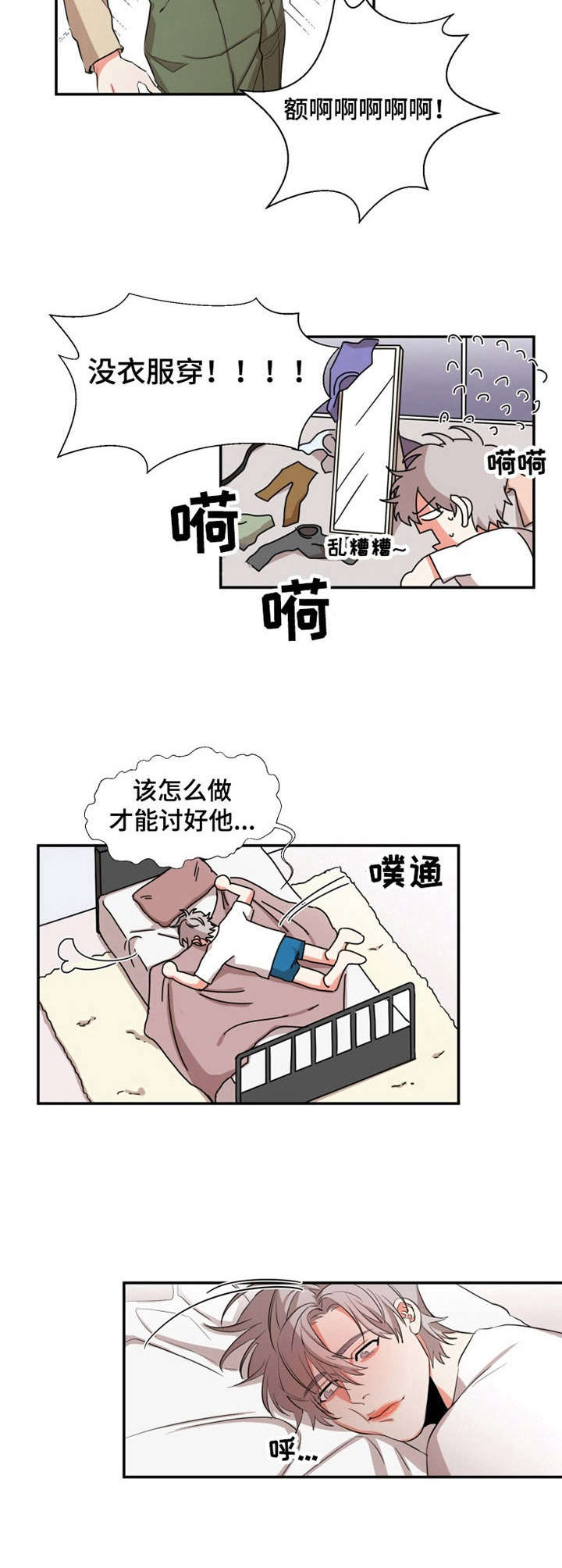 她变成了他漫画,第24章：打扮1图