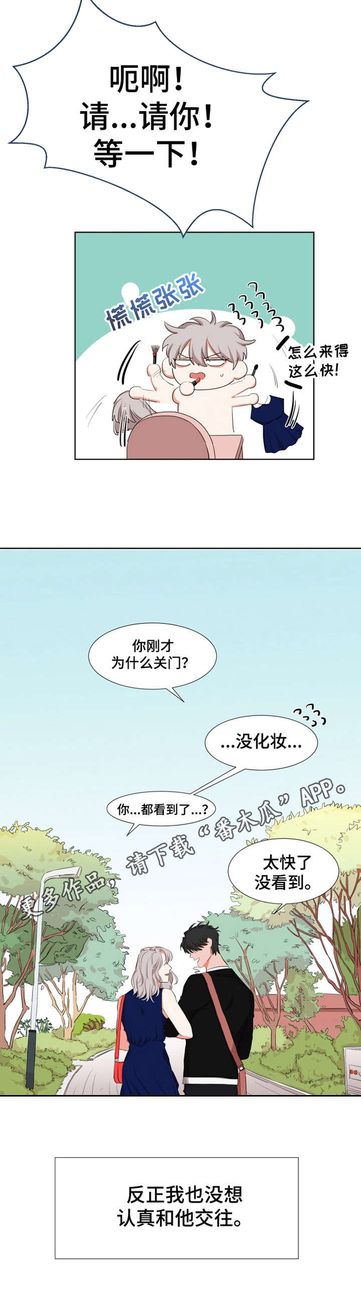 她变了作文500字以上漫画,第7章：条件1图