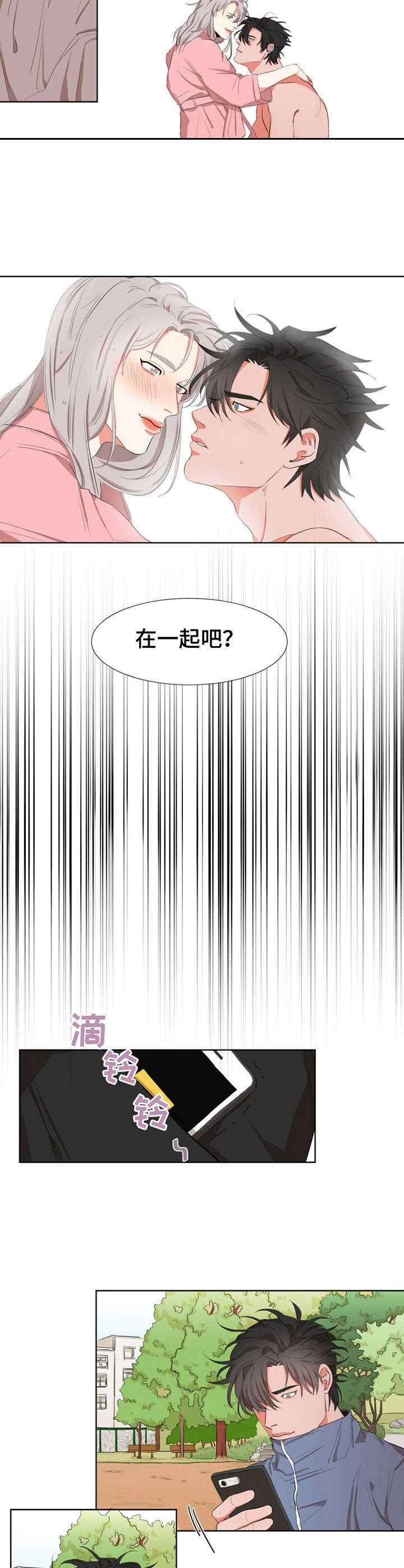 她变得又甜又撩小说漫画,第6章：在一起2图