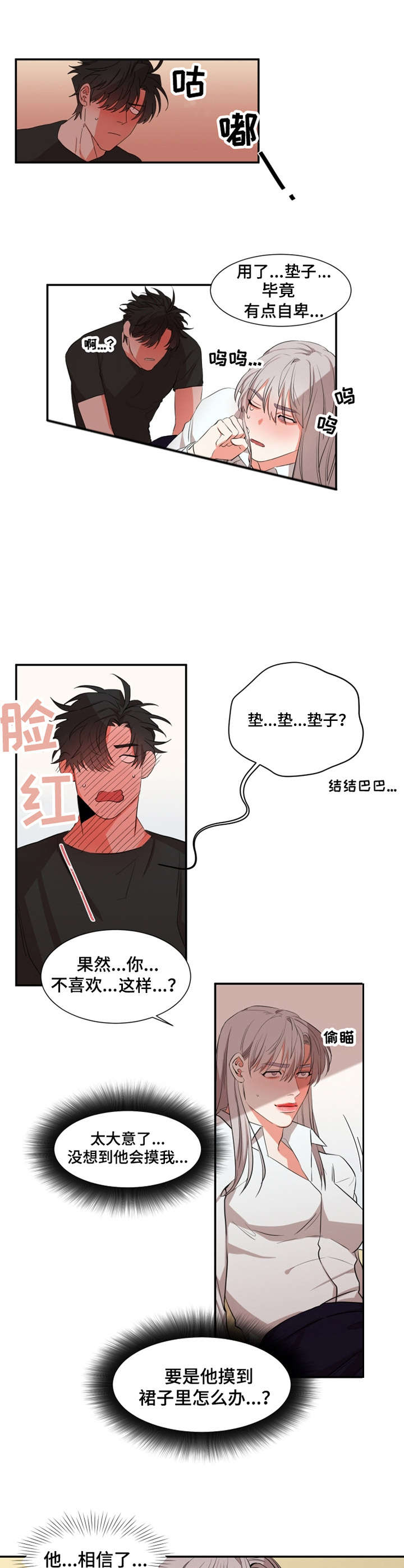 她变心后我选择离婚漫画,第23章：真心2图