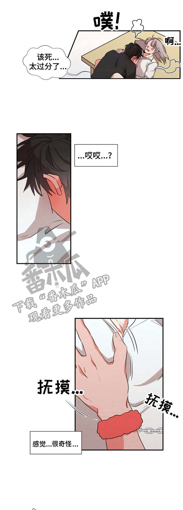 她变成了他漫画,第23章：真心1图