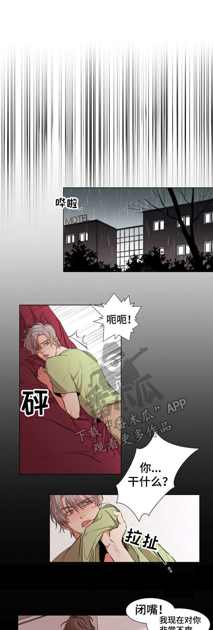 她变成了他漫画,第18章：不懂爱1图