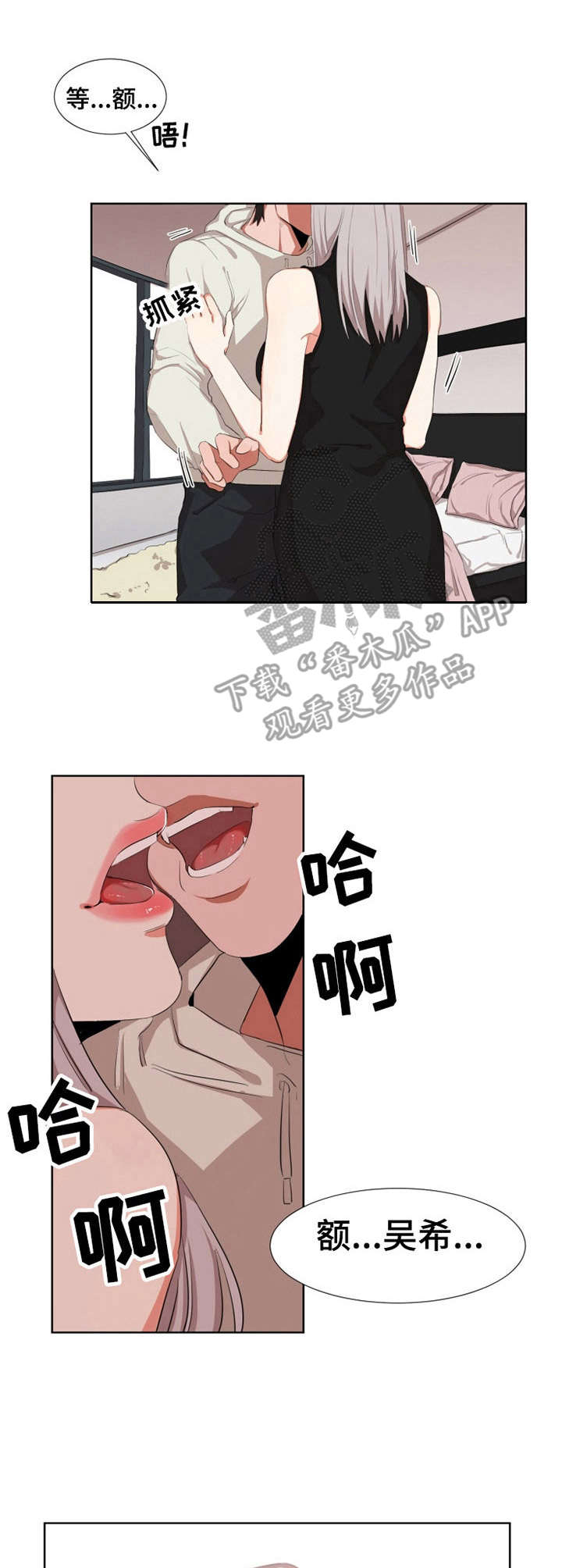 她变成了他漫画,第6章：在一起1图