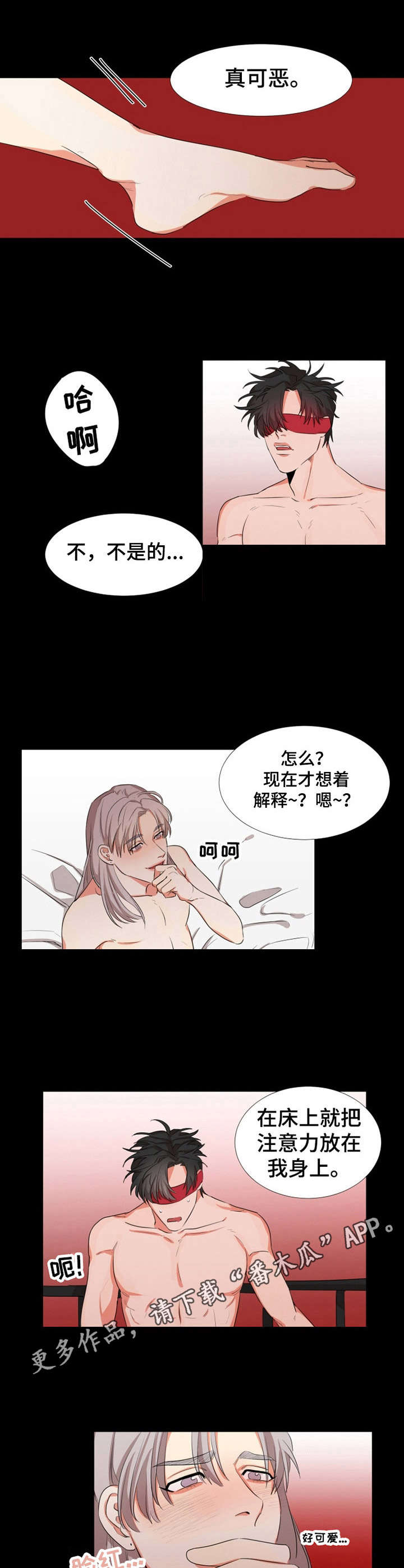 他变成了她txt漫画,第9章：还没发现1图