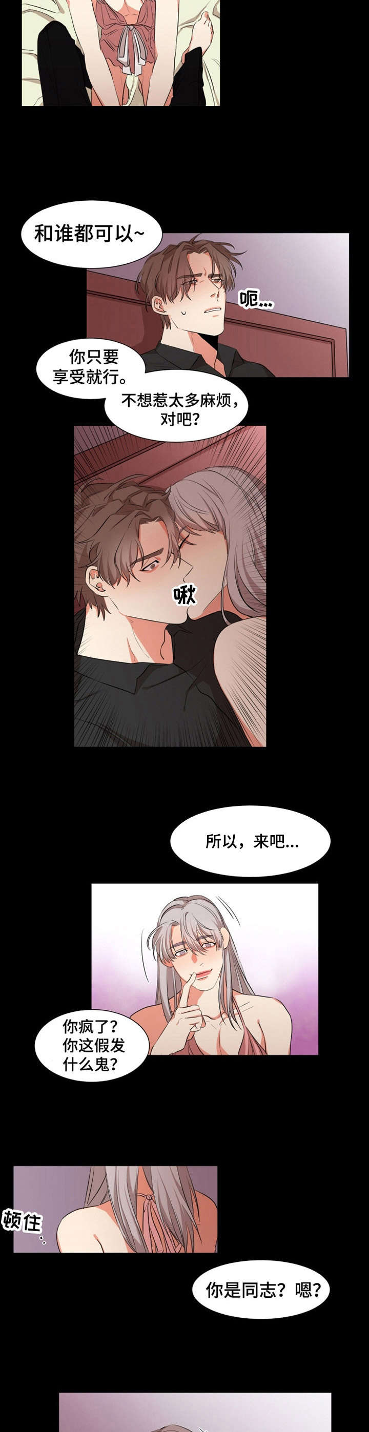 她变得对唱歌感兴趣了英语漫画,第16章：同类人2图